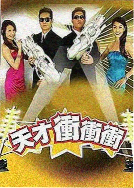 明星大侦探 影视工厂